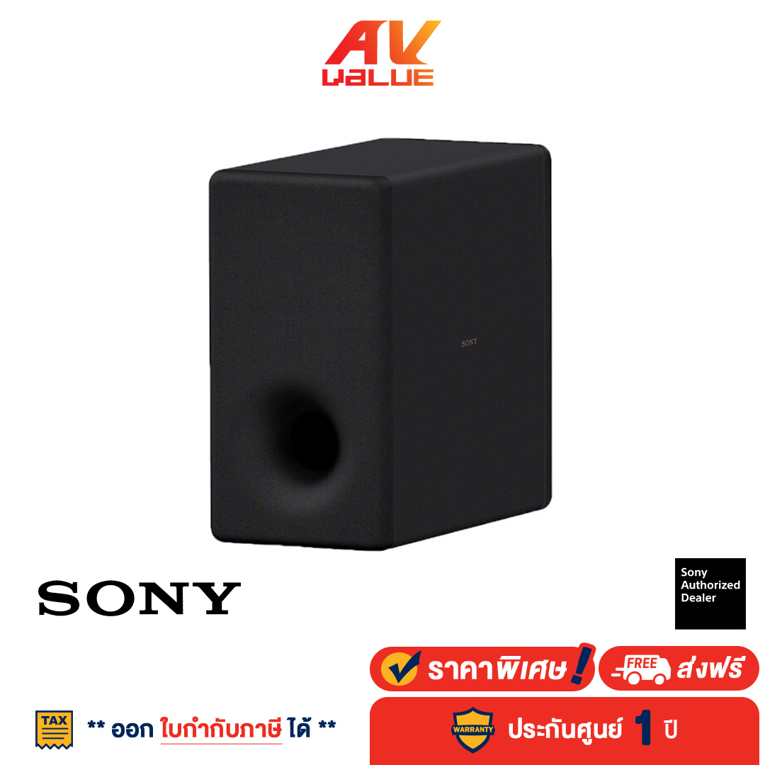 Sony SA-SW3 ซับวูฟเฟอร์ไร้สาย Wireless Subwoofer (200W) ราคา 12,990 บาท*ส่งฟรี