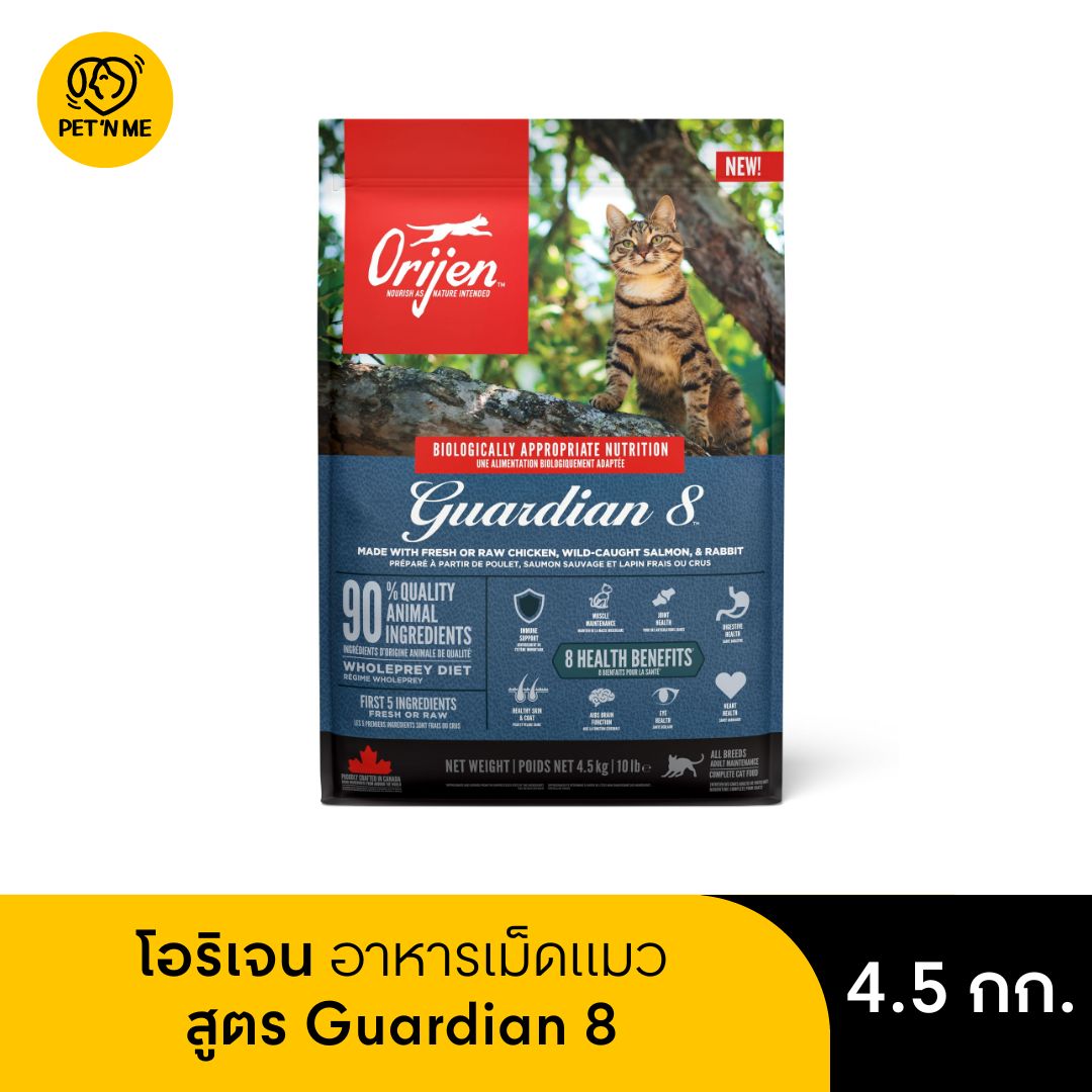 Orijen Guardian 8 โอริเจน อาหารเม็ด สูตรการ์เดียน เอท สำหรับแมวโตทุกสายพันธุ์ 4.5 kg ราคา 2,450 บาท*ส่งฟรี