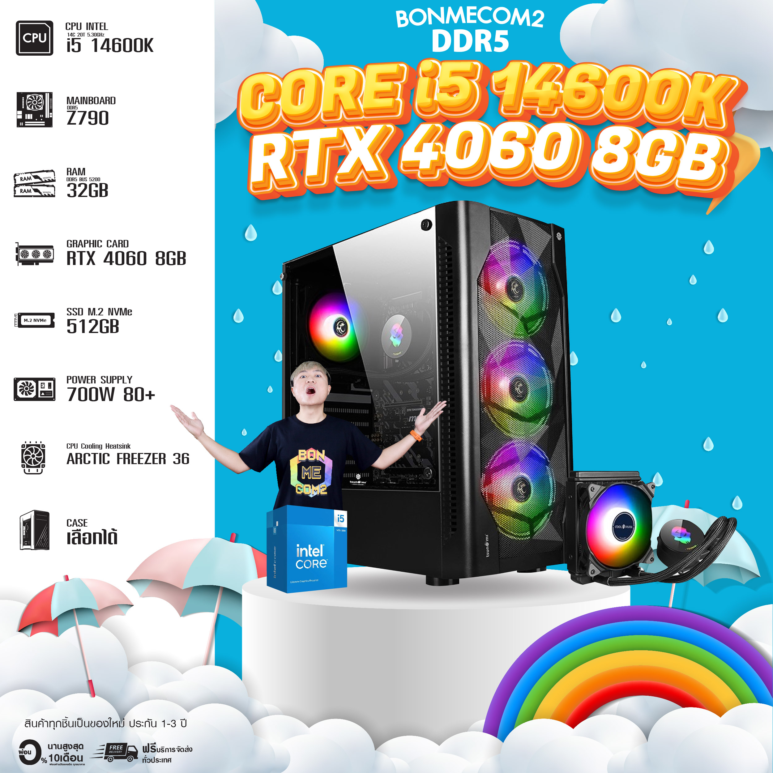 ใหม่ล่าสุด DDR5 x BONMECOM2 คอมประกอบ / CPU i5 14600K / RTX 4060 8GB / DDR5 / Case เลือกแบบได้ครับ ราคา 51,554 บาท*ส่งฟรี