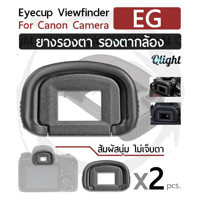 Qlight - ยางรองตา ยางรอง ตากล้อง EG Eyecup Eyepiece Eye Cup Viewfinder สำหรับ กล้อง แคนนอน for Canon Camera EOS 5D Mark IV 5D Mark III 5DS R 5DS 7D 7D Mark II 1Dx Mark II 1Ds Mark III 1D Mark IV 1D Mark III