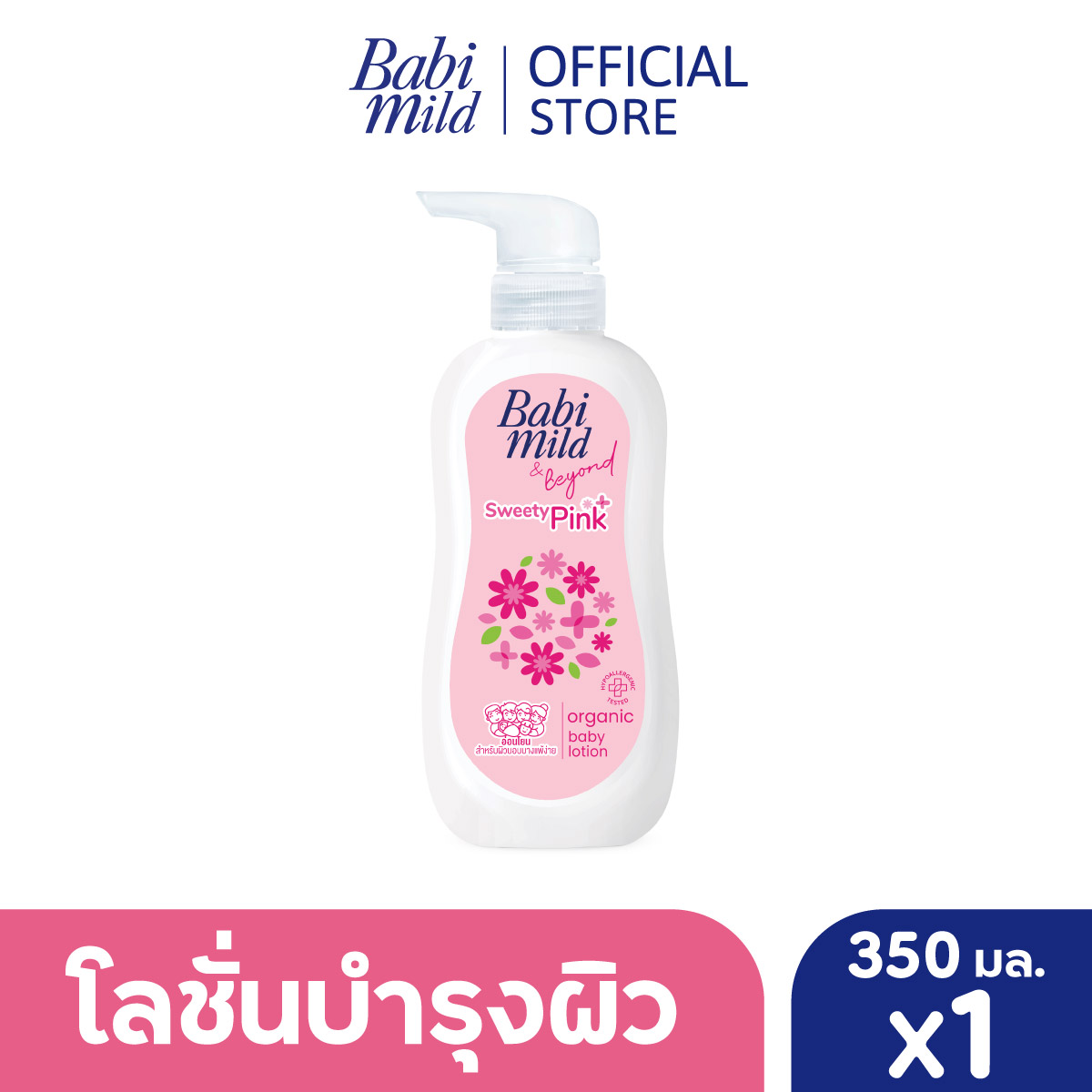เบบี้มายด์ โลชั่นเด็ก สวีทตี้พิงค์ พลัส 350 มล. / Babi Mild Sweety Pink Plus Lotion 350ml ราคา 237 บาท*ส่งฟรี
