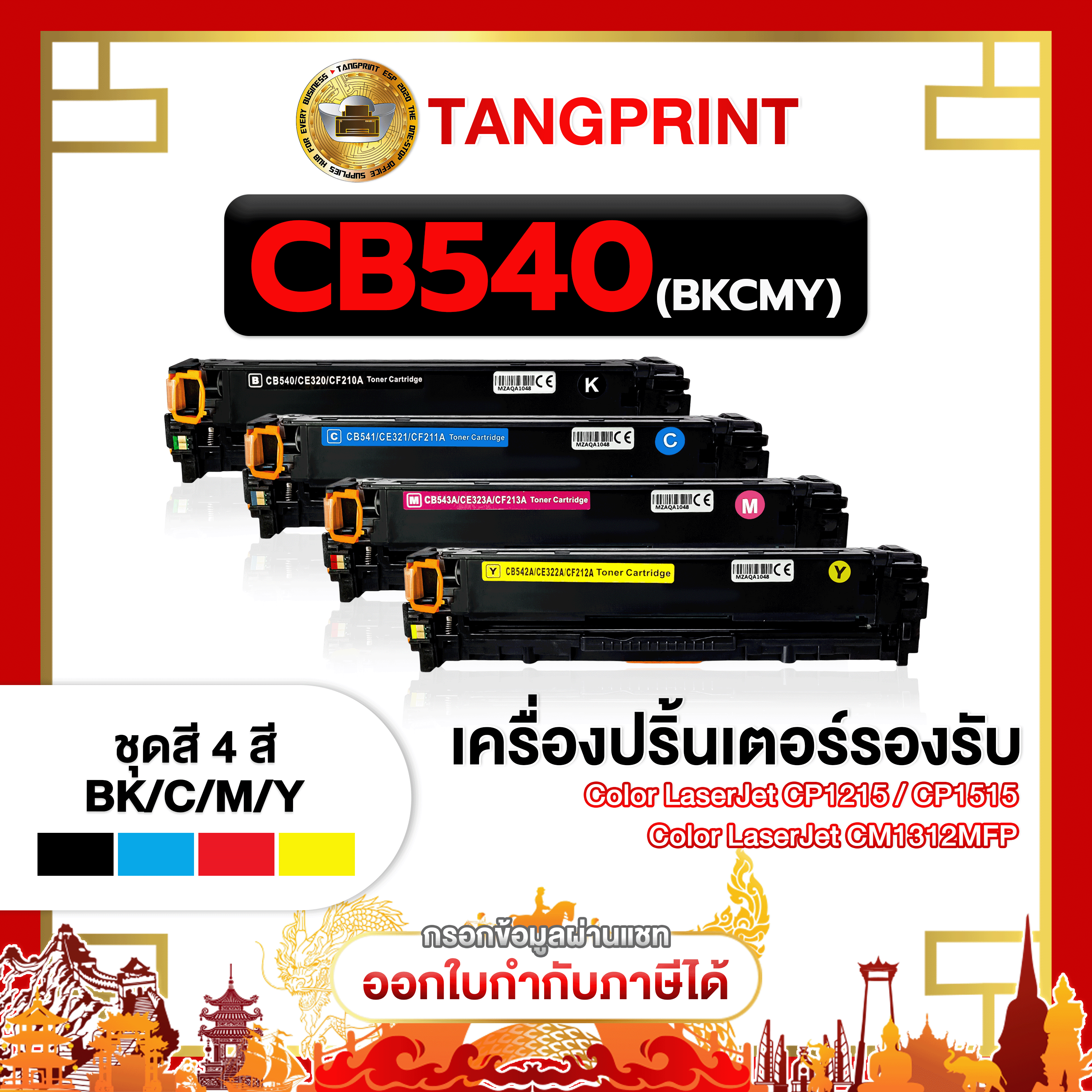 Toner Cartridge Cb540 / Cb-540 / Cb 540 / 540 Hp 125A Cb540-3A 125A Toner Cartridge Black/Blue/Red/Yellow for Hp Color Laserjet Cm1312 Mfp Cm1312Nfi Mfp Cp1215 Cp1217 C ราคา 280 บาท*ส่งฟรี