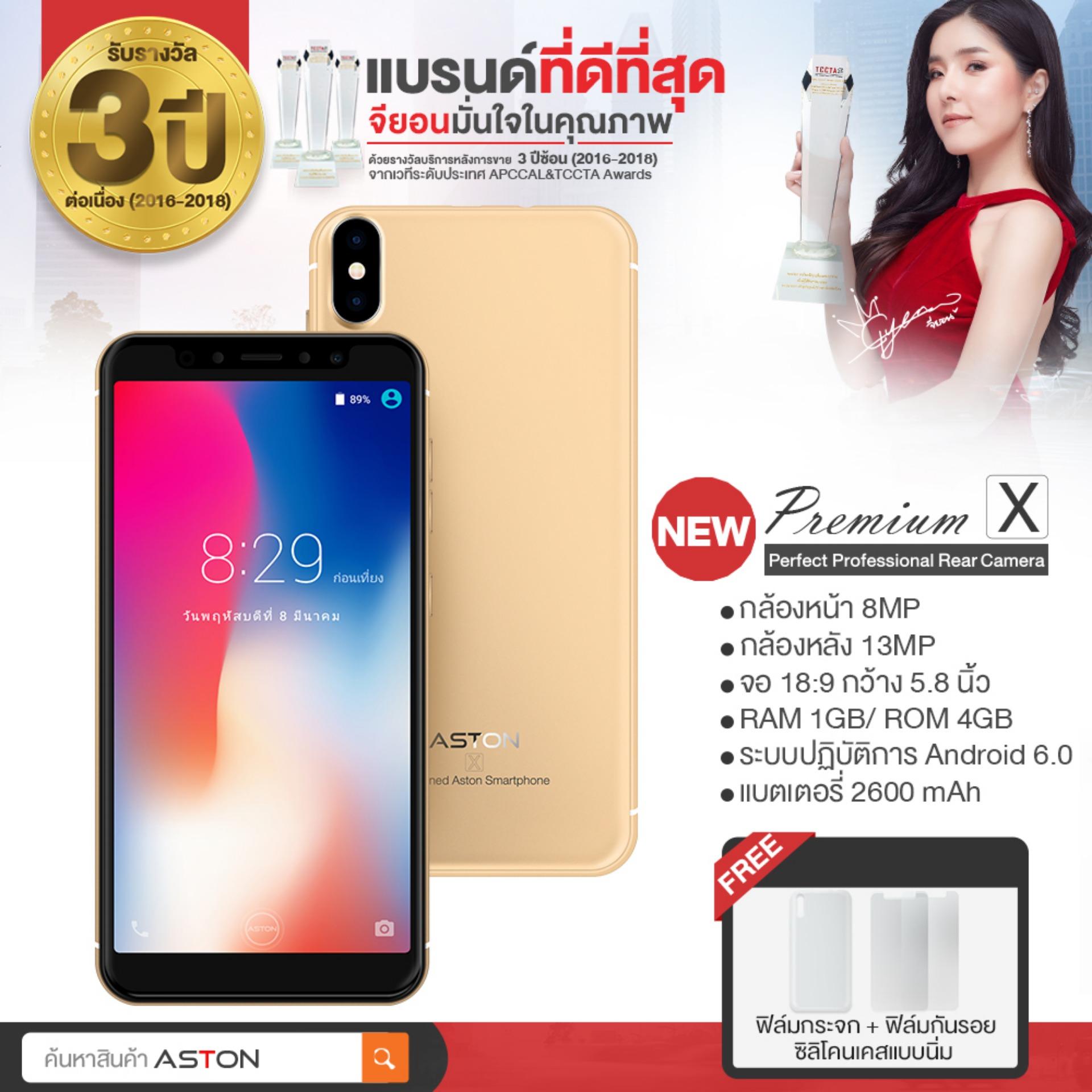 Aston Premium X (Gold) สมาร์ทโฟน FullView Display 18:9 ทุบกำแพงราคามือถือ พร้อมกล้องหลังเพอร์เฟ็ค ถ่ายหน้าชัดหลังเบลอได้ แถมฟรี ซิลิโคนเคส ฟิล์มกระจกและฟิล์มกันรอย รวมมูลค่ากว่า 290 บาท 	