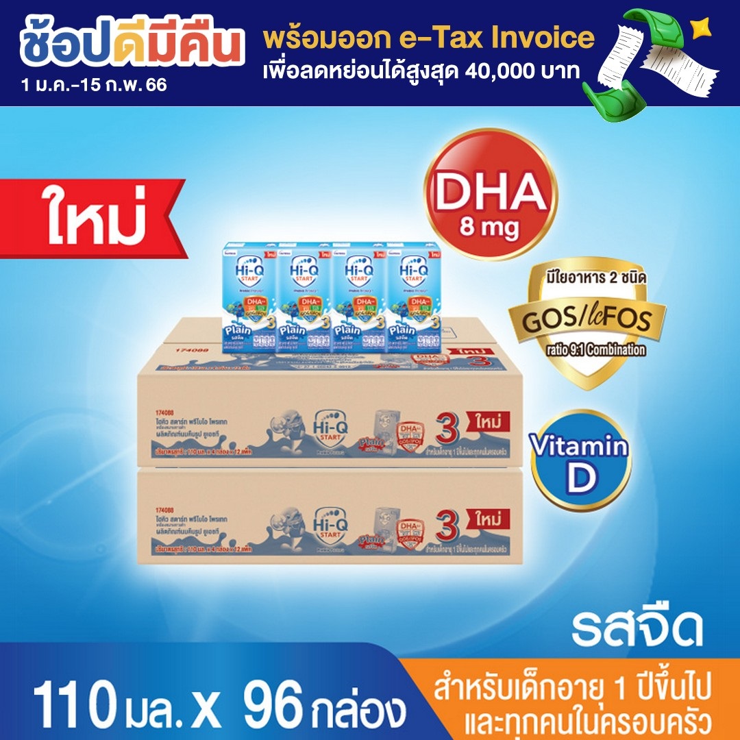 [UHT] ขายยกลัง! (x2 ลัง) ไฮคิว สตาร์ท พรีไบโอโพรเทก ยูเอชที สูตร 3 รสจืด 110 มล (96 กล่อง) นมกล่องยูเอชที สำหรับเด็กอายุ 1 ปีขึ้นไปและทุกคนในครอบครัว Hi-Q Start Stage 3 UHT for Kids Plain - แพ็คเกจอาจจะมีการเปลี่ยนแปลง