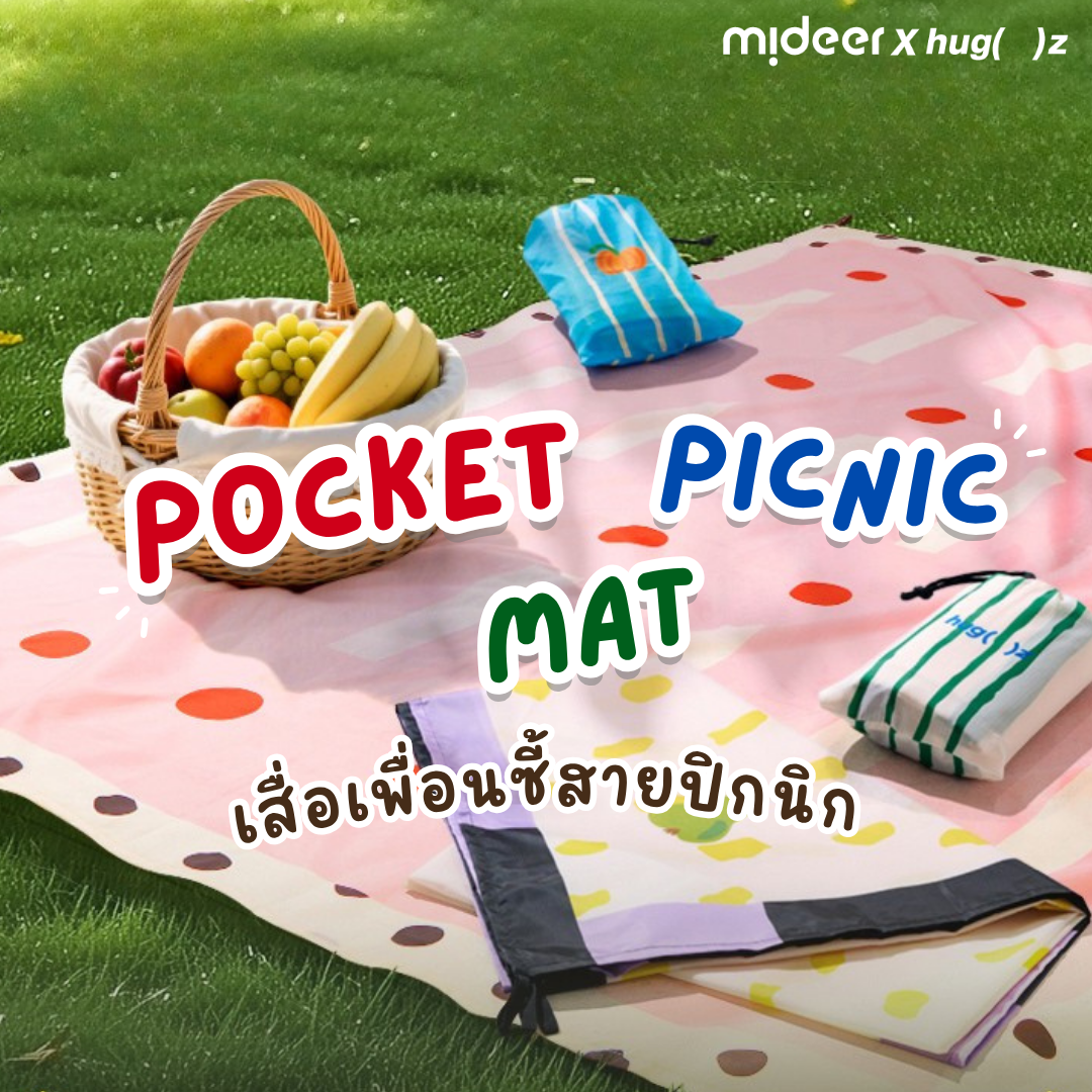 Hug Z - Hug-Z Pocket Picnic Mat, a Best Friend for Picnics. ราคา 730 บาท*ส่งฟรี