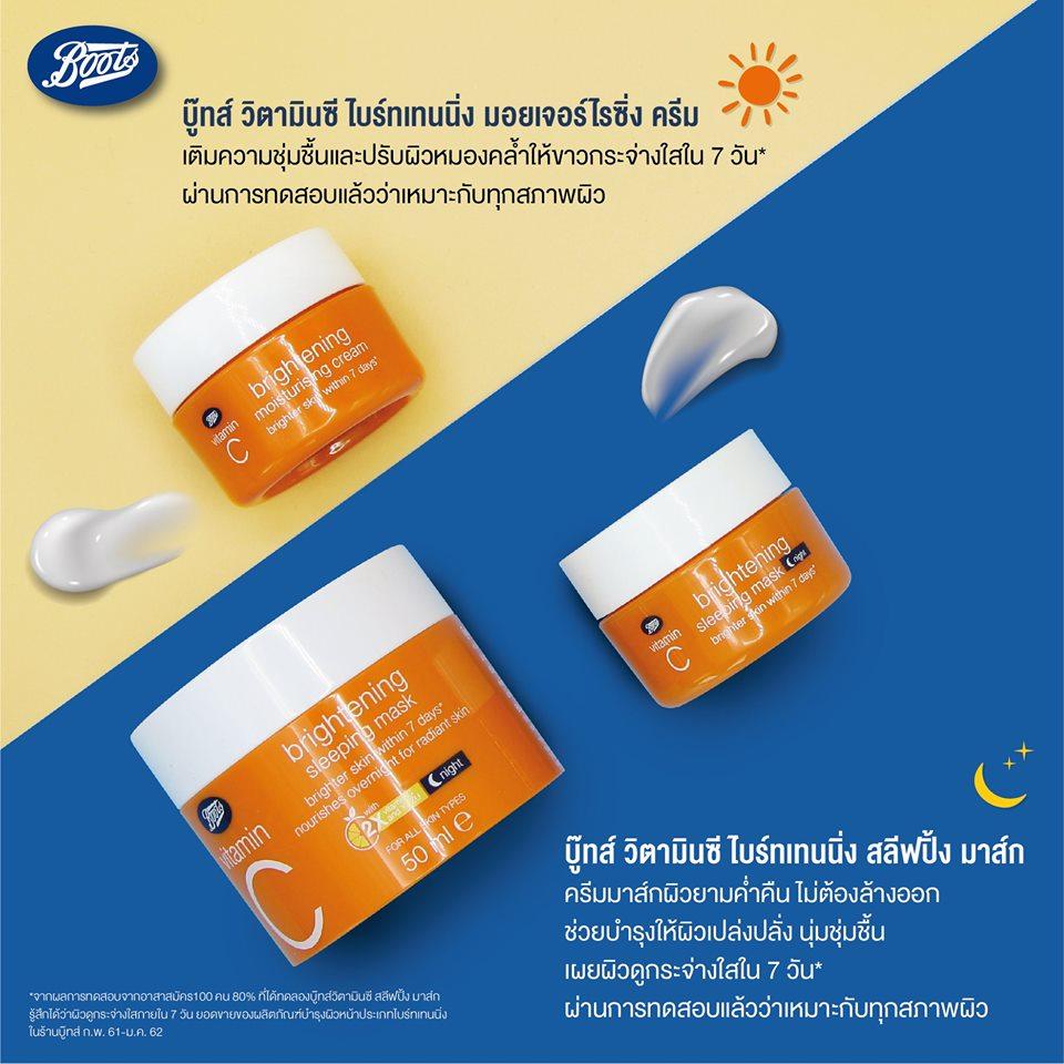 [ของแท้]Boots Vitamin C Daily Brigthening day cream SPF20 (18 ml) และ Boots Vitamin C Intensive night cream (18 ml.)บู๊ทส์ วิตามิน ซี ไบรท์เทนนิ่ง มอยส์เจอร์ไรซิ่ง ครีม 18 กรัม  บู๊ทส์ วิตามิน ซี ไบรท์เทนนิ่ง สลีพปิ้ง มาส์ก #รีวิวboots แถม! แผ่นมาร์คหน้า