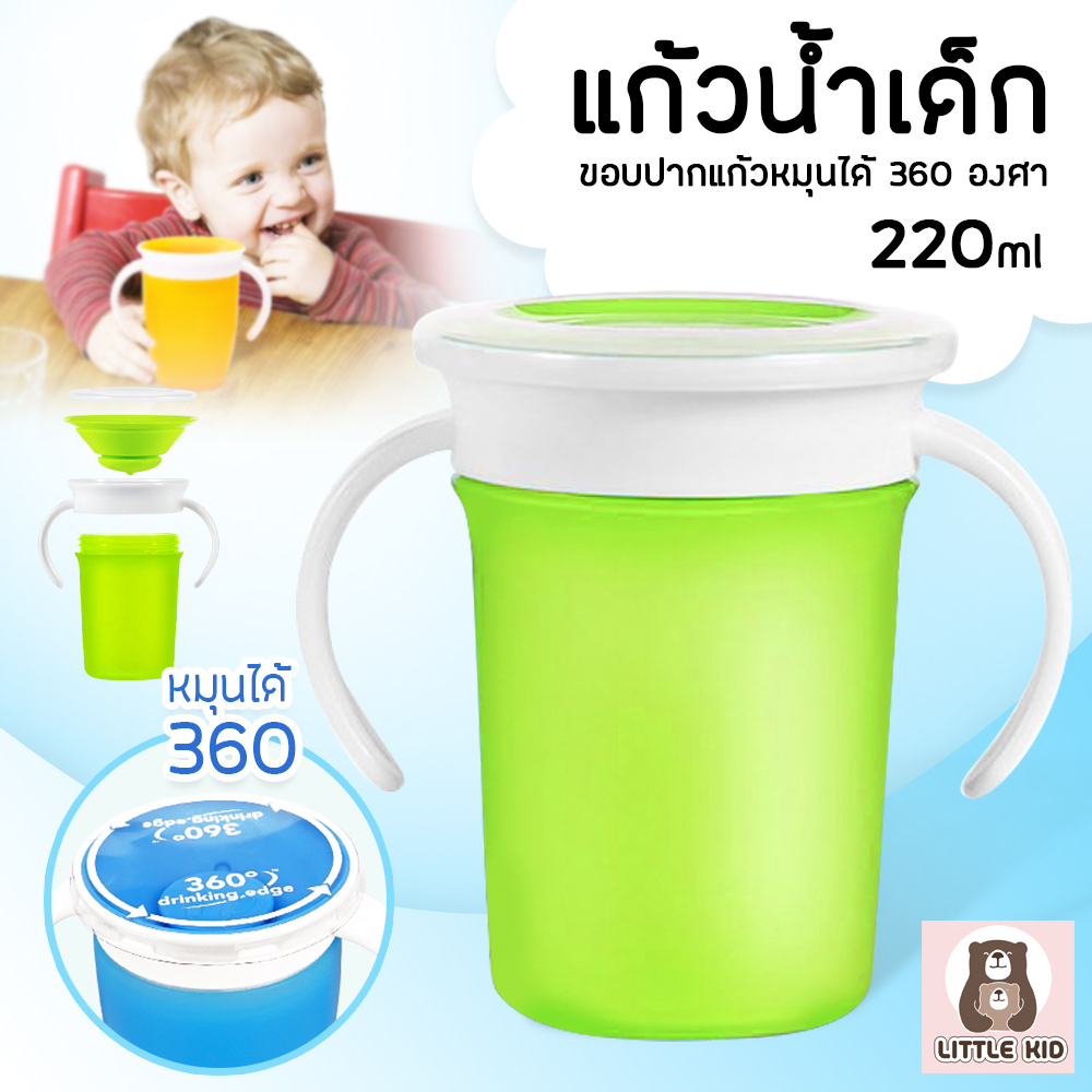 little-kid แก้วหัดดื่มหมุนได้ 360 องศา แก้วหัดดื่ม แก้วแบบมีที่จับหมุนได้ 360 องศา แก้วกันหก