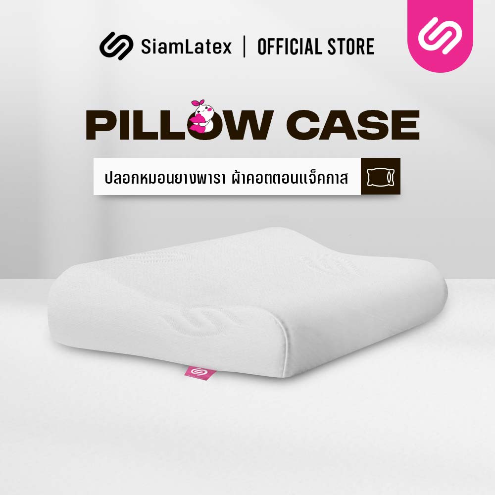 Siamlatex pillow case cover, designed specifically to fit snugly and comfortably over your latex pillow model. Made from high-quality, soft and breathable materials. ราคา 159 บาท*ส่งฟรี