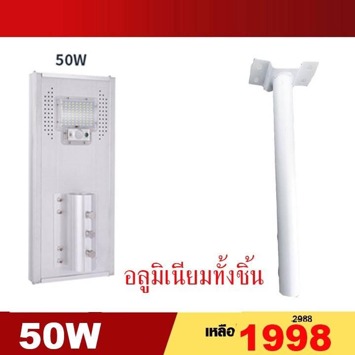 Telecorsa โคมไฟถนน โซล่าเซลล์ พลังงานแสงอาทิตย์ JD-1950 Remote Control Solar Street Light รุ่น JD-1950-K08A-JD2