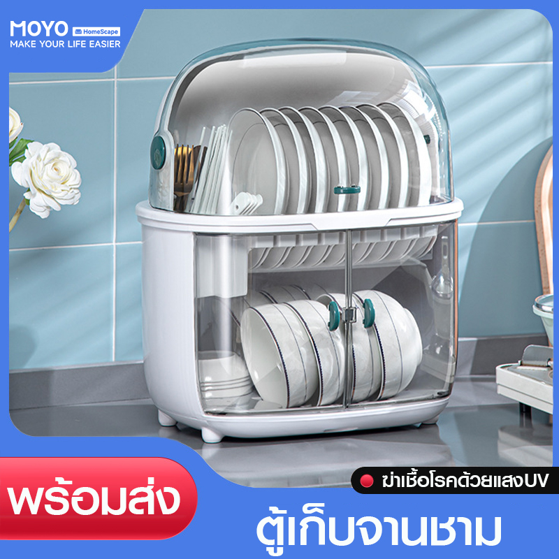 MOYO dishware storage cabinet Dish drainer, dish drainer, dish holder, 99.99% sterilizing, clean, safe, no bacteria, dish rack, cash on delivery. ราคา 399 บาท*ส่งฟรี