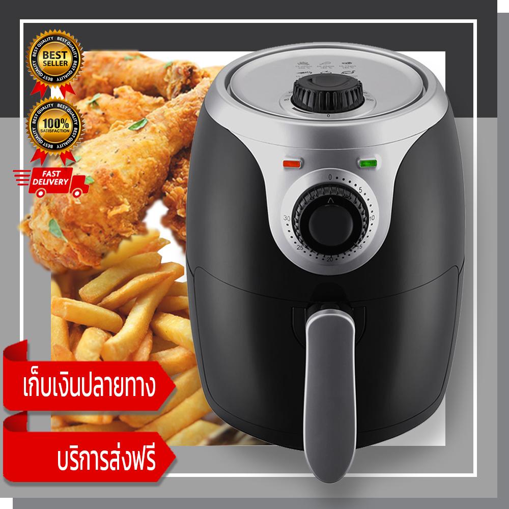 Smarthome Air Fryer หม้อทอดไร้น้ำมัน 1200 วัตต์ ความจุ 2 ลิตร รุ่น MV-014  สีดำ เกรด A สินค้าพร้อมส่ง รับประกันสินค้า 1 ปี