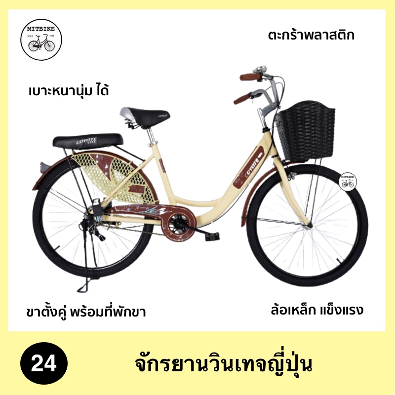 อุปกรณ์จักรยาน หมวกกันน็อค ไฟท้ายจักรยาน coyote รถจักรยาน 24 นิ้ว LILY สไตล์ญี่ปุ่น (ตระกร้าหน้า+เบาะหลังนิ่ม+พักเท้า) จักรยานผู้ใหญ่ จักรยานแม่บ้าน รถจักรยานแม่บ้าน