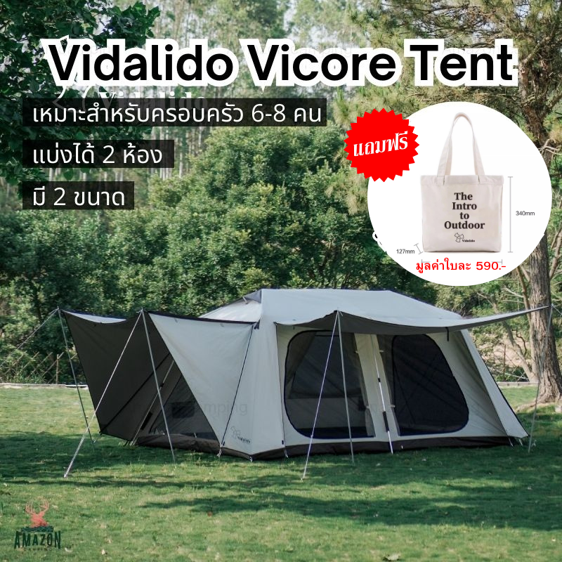 เต็นท์ Vidalido vicore 2022 เต็นท์แคมป์ปิ้ง เต็นท์สนาม เต็นท์อัตโนมัติ รุ่นใหม่ล่าสุด ขนาด 6-8 คน 2 ห้องนอน กางง่าย พับเก็บง่าย ราคา 9,850 บาท*ส่งฟรี