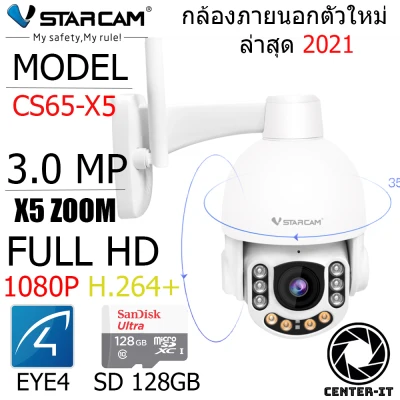 Vstarcam กล้องวงจรปิดกล้องใช้ภายนอก รุ่น CS65-X5 5X Zoom 3.0MP H.264+ By.Center-it (3)