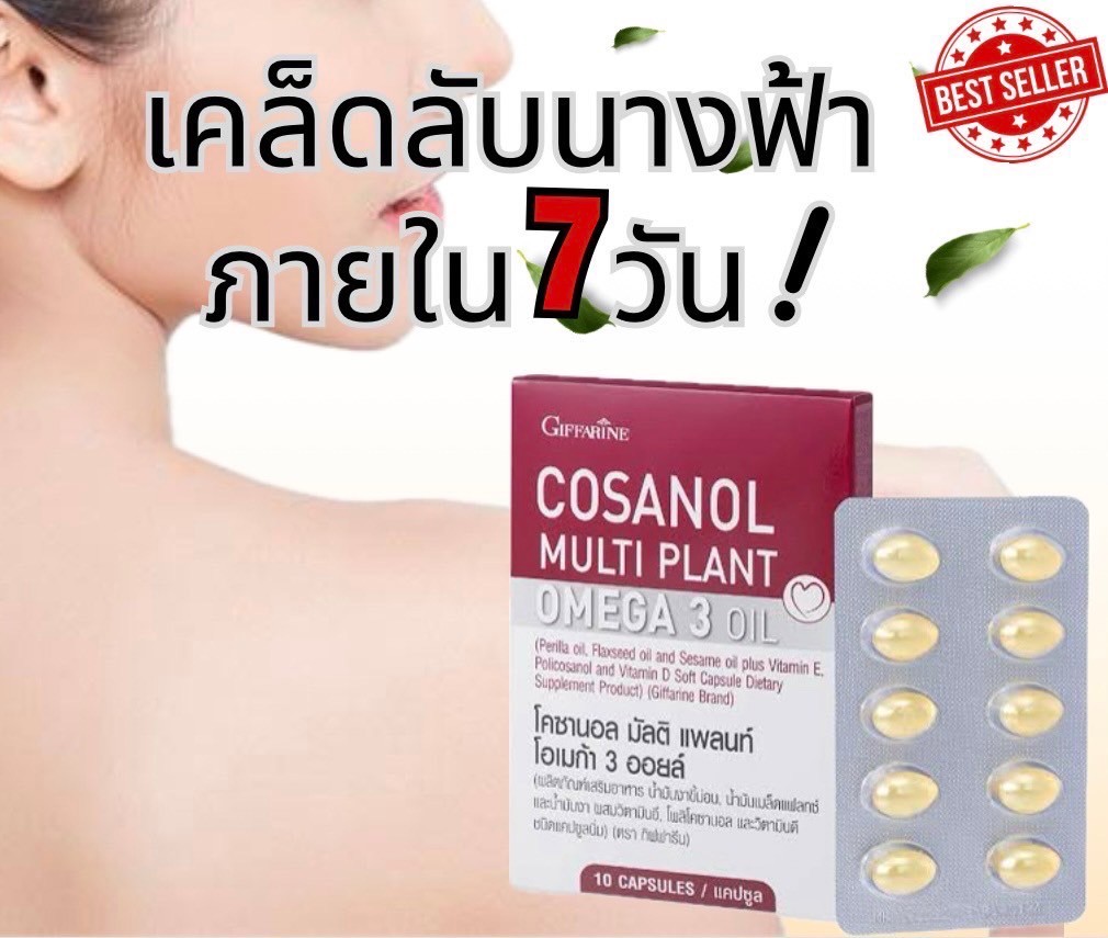 Free shipping vitamins, skin, cosanal, supplements, white skin, glutathione, collagen, beautiful skin, niacin, amide, cosanal Gluta ราคา 169 บาท*ส่งฟรี