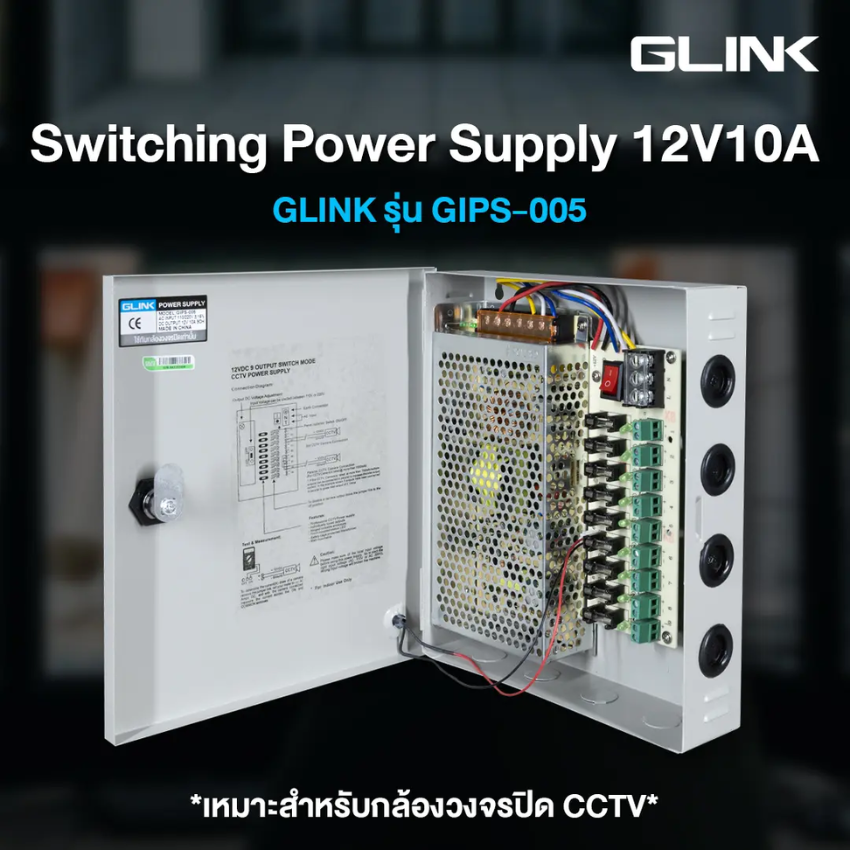 Glink Power Supply (Box Glink) Model Gips ราคา 540 บาท*ส่งฟรี