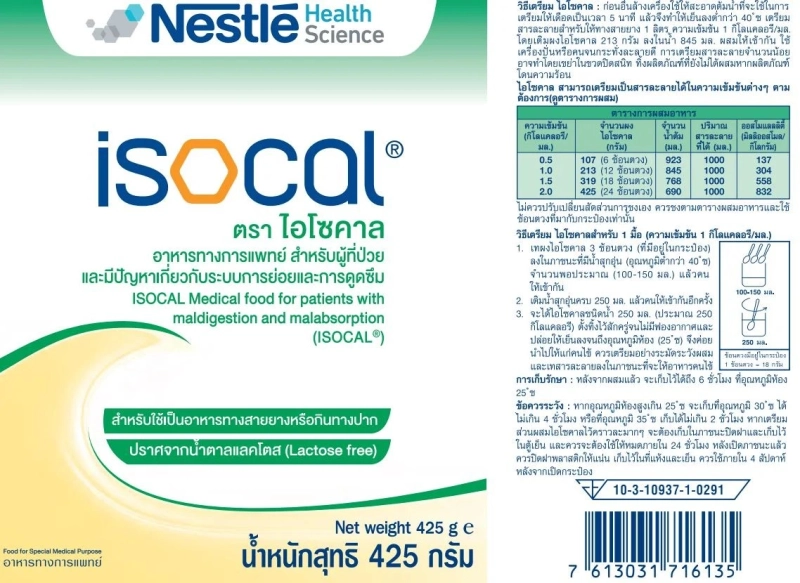 ภาพหน้าปกสินค้าNestle Isocal 850g เนสท์เล่ ไอโซคาล อาหารทางการแพทย์สูตรครบถ้วน สำหรับผู้ป่วย จากร้าน pmn healthcare บน Lazada