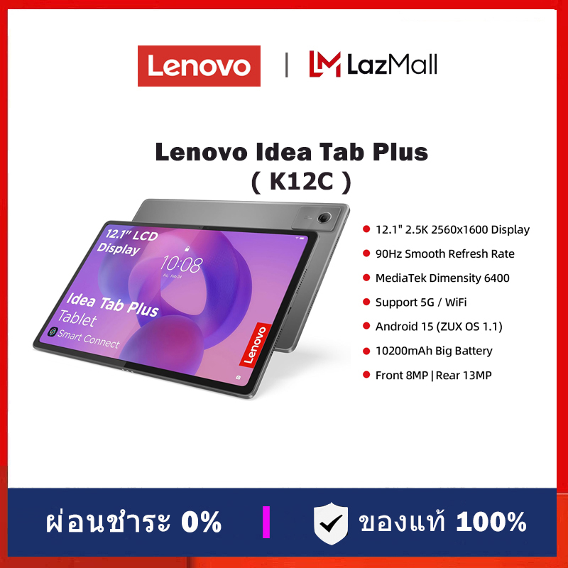 Lenovo Idea Tab Plus / K12C 12.1" 5G Tablet 2.5K MediaTek Dimensity 6400, 10200mAh Battery, Android 15 ราคา 19,990 บาท*ส่งฟรี