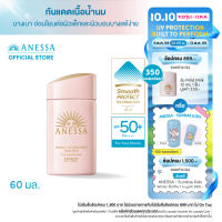 ANESSA อเนสซ่า เพอร์เฟค ยูวี ซันสกรีน มายด์ มิลค์ NA SPF50+ PA++++ 60 มล. (กันแดดเนื้อน้ำนม สำหรับผิวแพ้ง่าย)