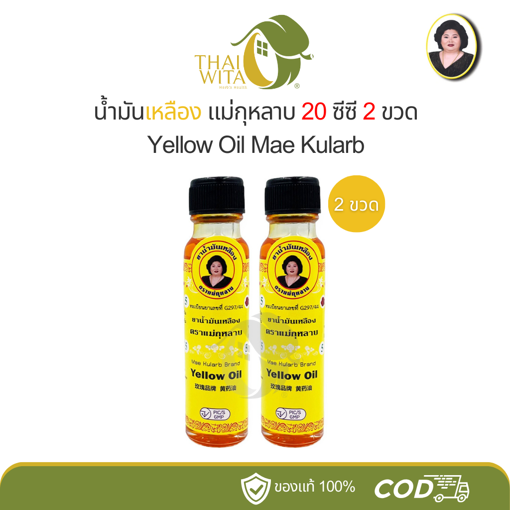 Rose Queen Yellow Oil (Large Bottle 20 Cc) - Select Products in the Options. ราคา 210 บาท*ส่งฟรี