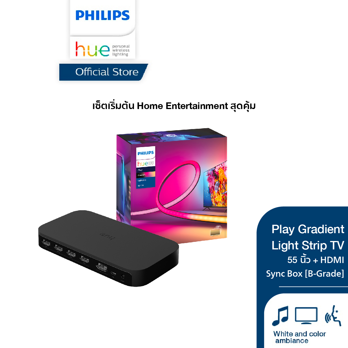 [เซ็ทสุดคุ้ม]Philips Hue HDMI Sync Box เครื่องอ่านเนื้อหาในทีวีเพื่อซิงค์อุปกรณ์แสดงแสงไฟตามเนื้อหา+Philips Hue Play Gradient Light Strip TV 55 นิ้ว ราคา 18,200 บาท*ส่งฟรี