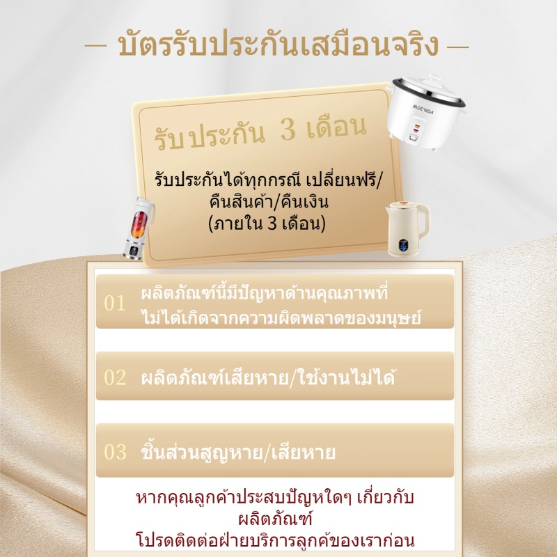รูปสินค้า MEEVIDA Virtual Warranty Card, Warranty Card Within 3 Months, Rice Cooker, Garlic Grinder