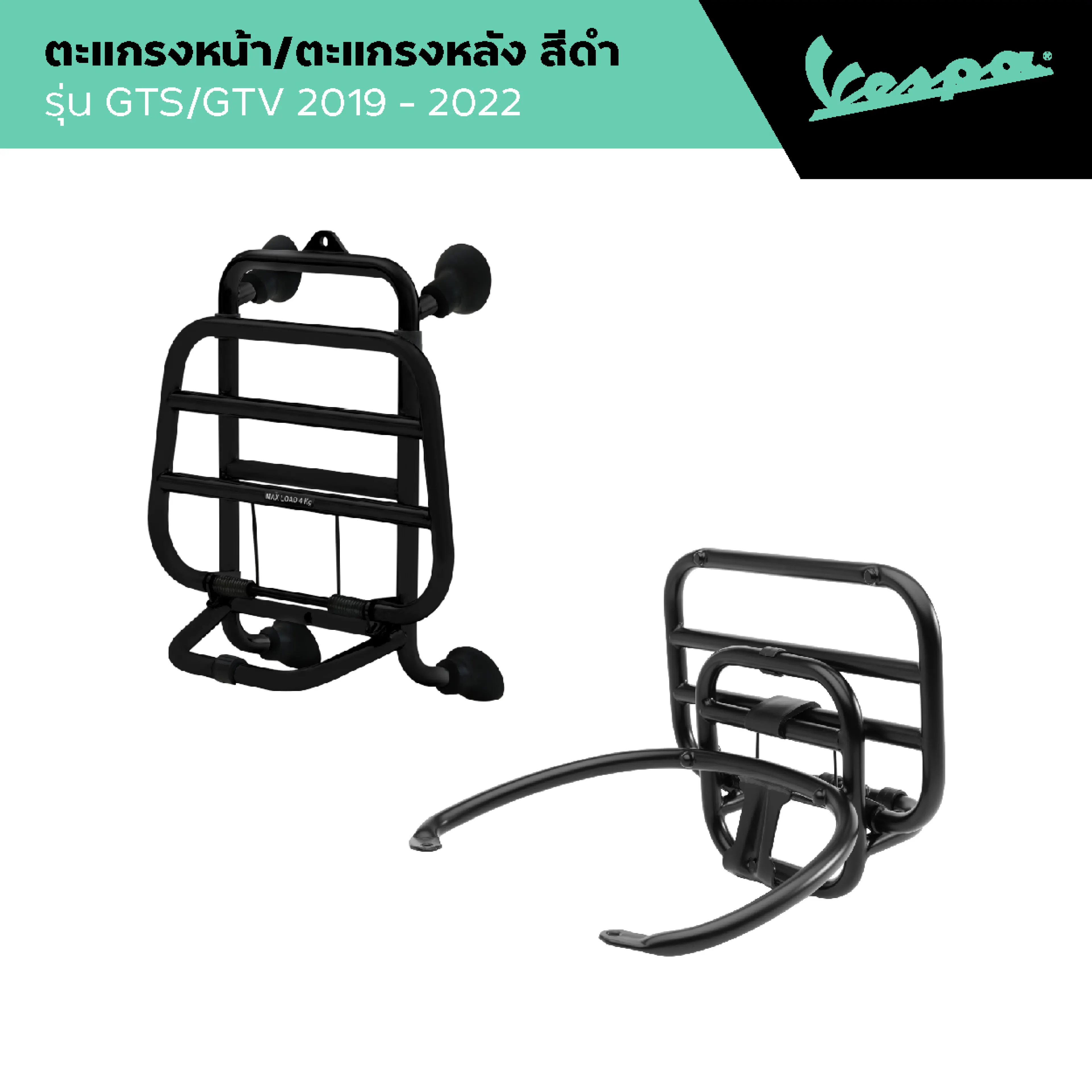Vespa L Front Rack & Rear Rack |   Black Front Grille and Rear Grille, Gts/Gtv Model 2019-2022