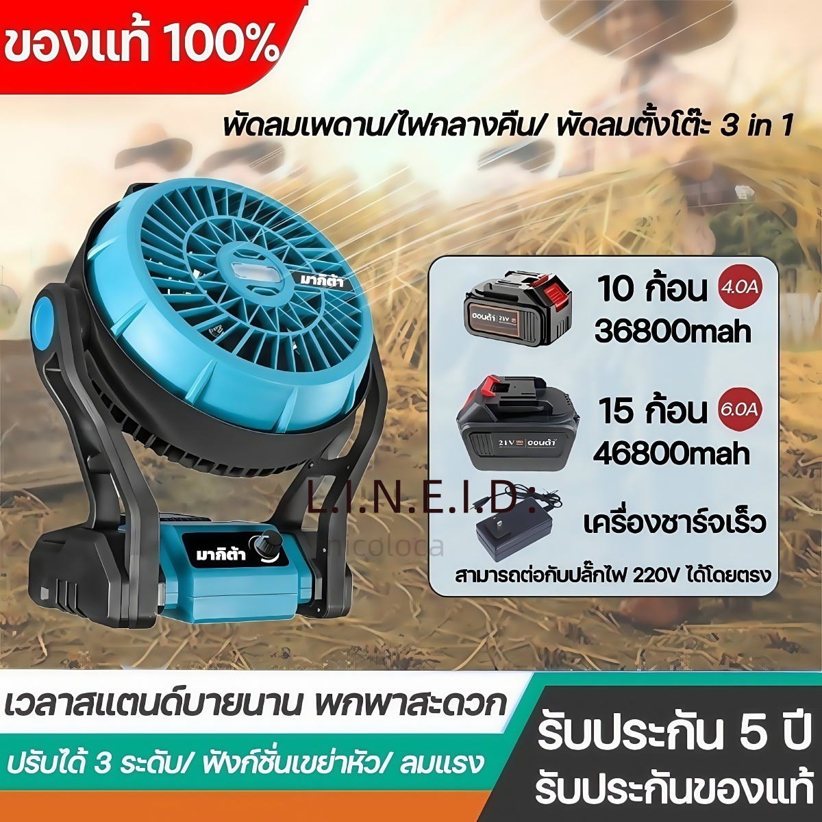 พัดลมพกพาไร้สาย 12 นิ้ว แบตฯ Makita 21V (ชาร์จเร็ว) กันน้ำ-ฝุ่น ไฟLED ส่งฟรี-ส่งด่วน พัดลมแรงๆ ราคา 297 บาท*ส่งฟรี