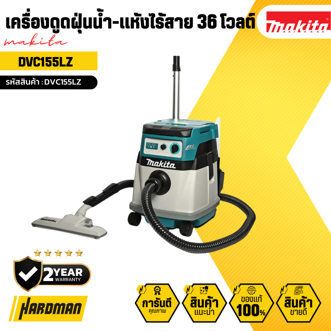MAKITA เครื่องดูดฝุ่นน้ำ-แห้งไร้สาย 36 โวลต์ รุ่น DVC155LZ ราคา 14,980 บาท*ส่งฟรี