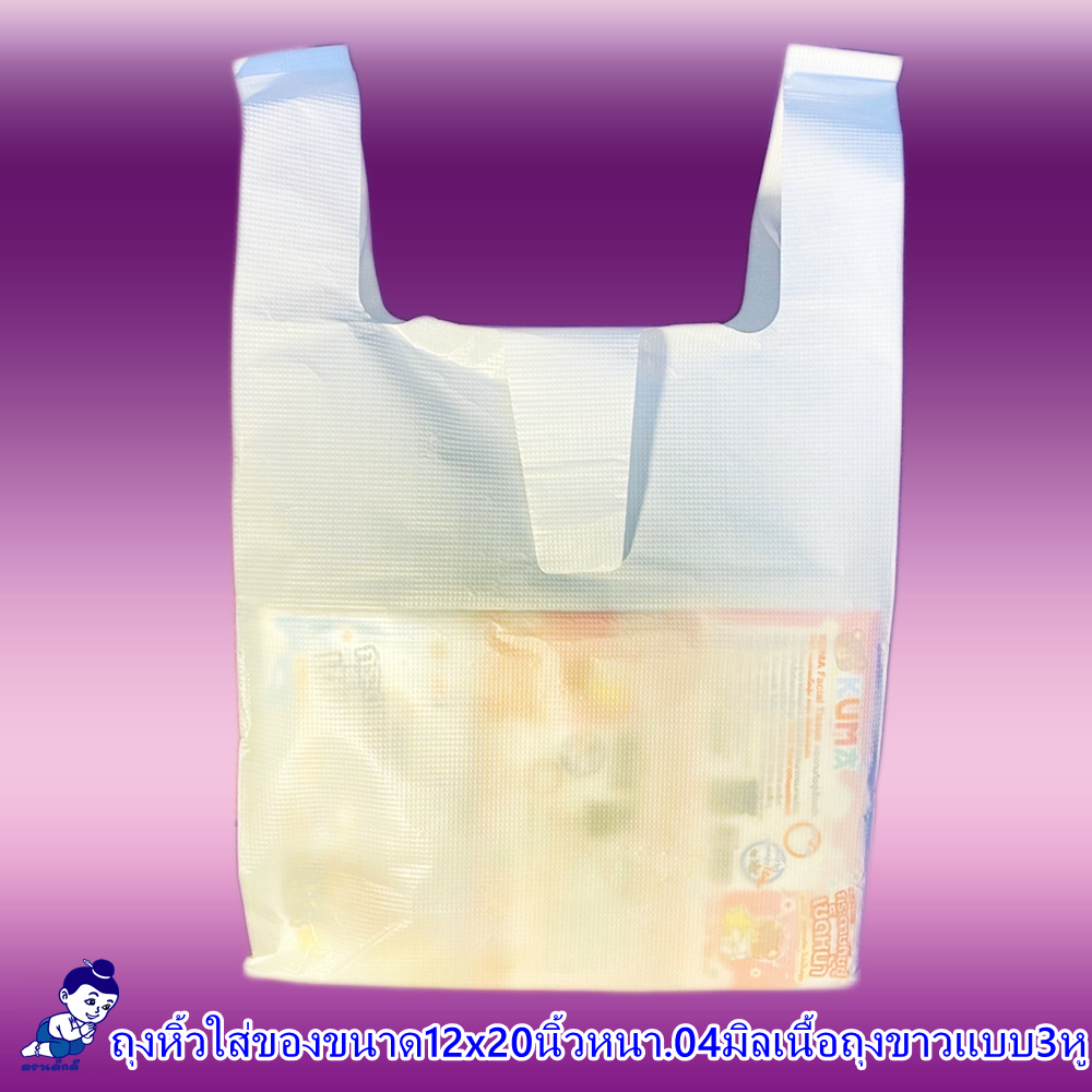 Handle bag, Dek Dee brand, size 12x20 inches, white bag, .04 mm thick, 3-handle style, packing size 5 bundles / 10 packs / 50 pieces. ราคา 1,632 บาท*ส่งฟรี