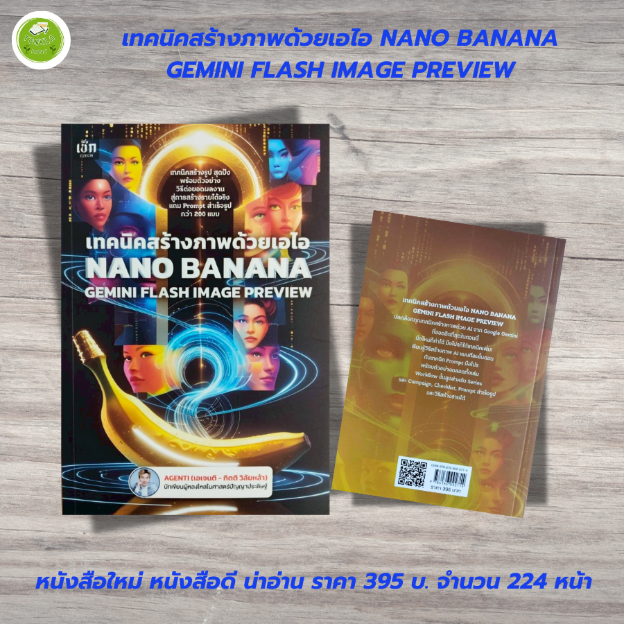 Artificial Intelligence Book: Ai Imaging Techniques Nano Banana Gemini Flash Image Preview