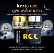 ภาพขนาดย่อของภาพหน้าปกสินค้าRCC night cream set อาร์ซีซี / Brand B White night cream set แบรนด์ บีไวท์ ไนท์ครีม ครีมทากลางคืน 1เซต มี 2 ชิ้น จากร้าน 168richest บน Lazada