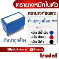 ตรายาง ตรายางชื่อ ตรายางวันที่ ตรายางโลโก้ ตรายางคำเฉพาะ (สำเนาถูกต้อง)