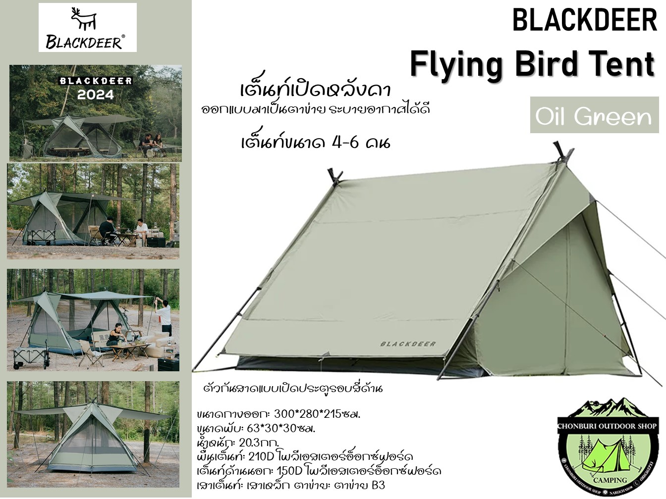 Blackdeer Flying Bird Tent#เต็นท์เปิดด้านข้าง 4 ด้าน เต็นท์ขนาด 4-6 คน ราคา 15,000 บาท*ส่งฟรี