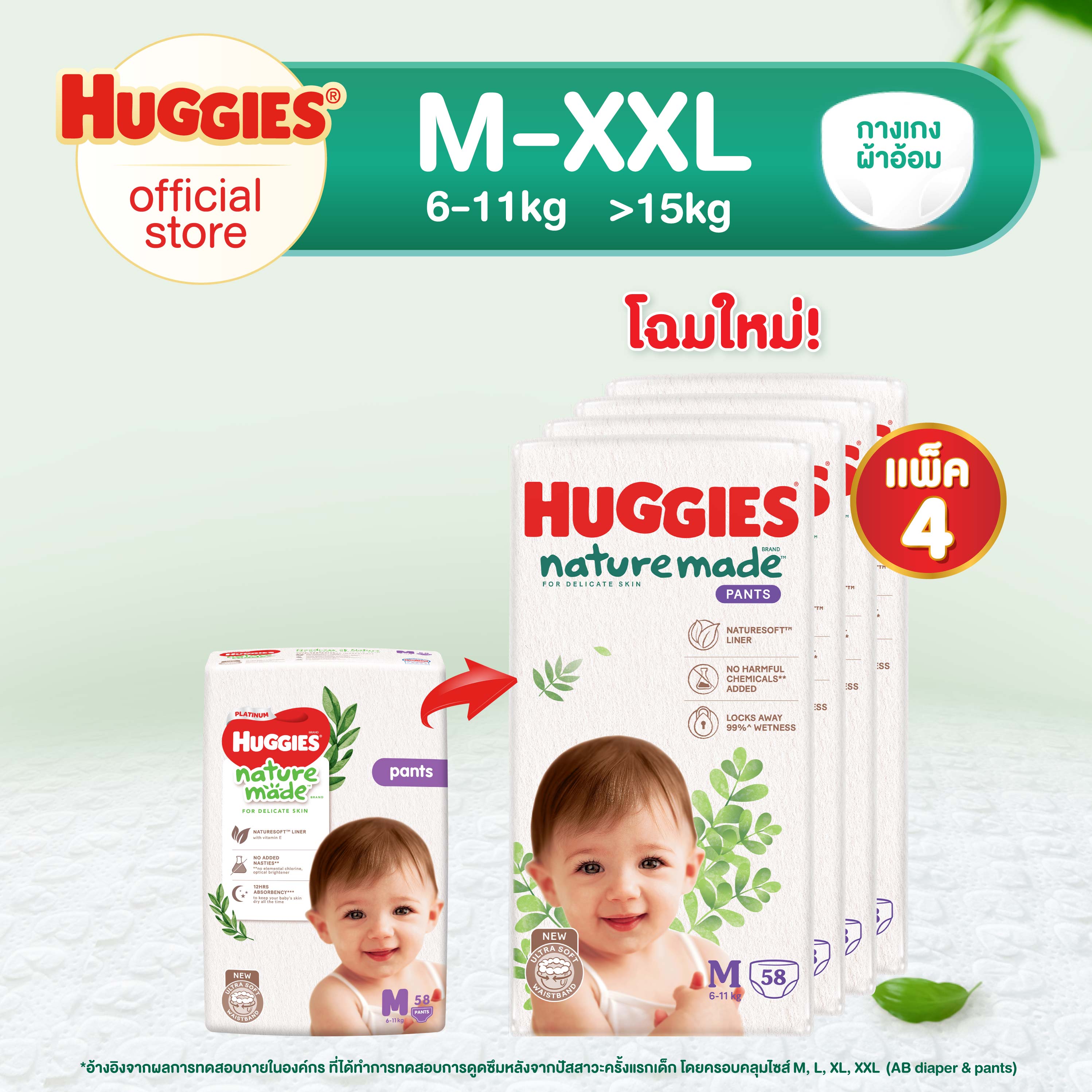 [ยกลังx2][2 แพ็ค/ลัง] ฮักกี้ส์ เนเจอร์เมด ผ้าอ้อมแบบกางเกง ไซส์ M-XXL Huggies Naturemade Pants Diaper Size M-XXL [cartonx2][2 packs/carton] ราคา 1,599 บาท*ส่งฟรี