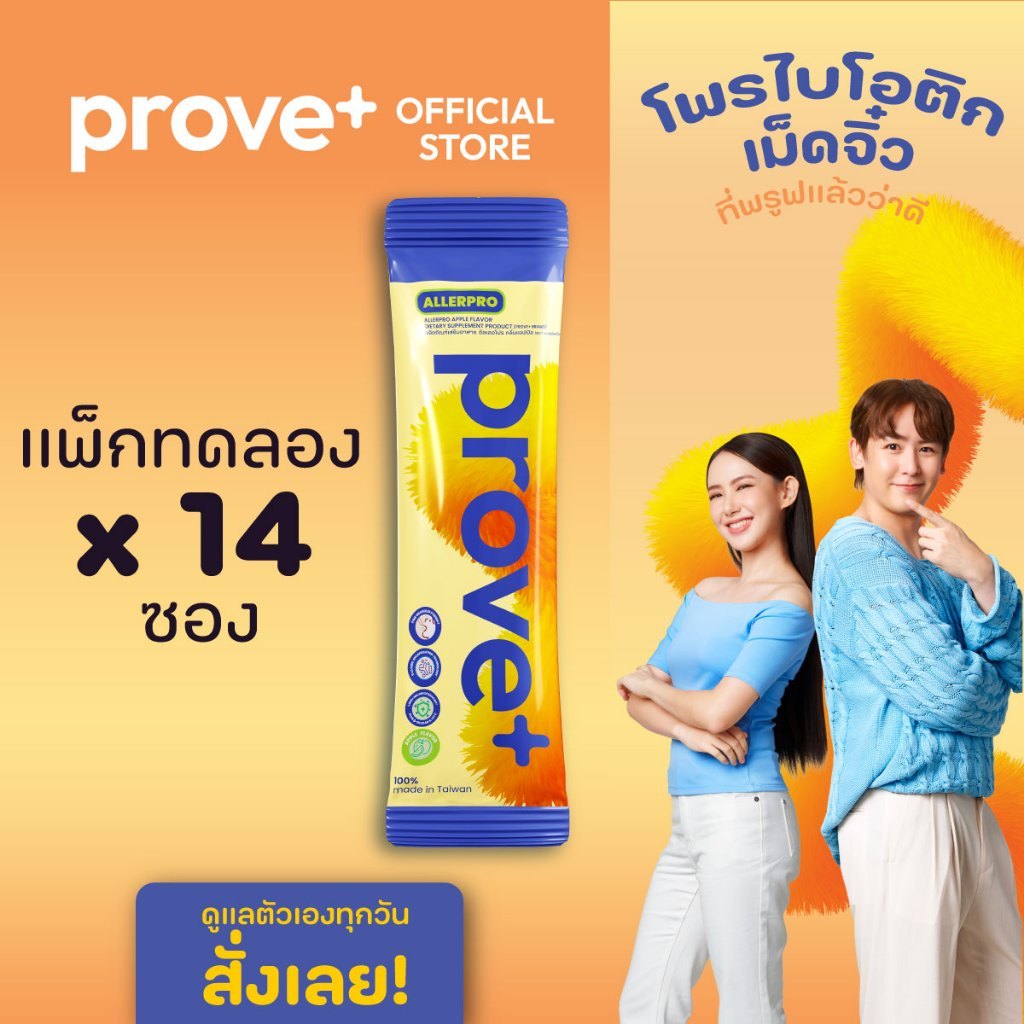 (Free Gift, Only Used for Giving Away Promotional Products) Prove+ Allerpro Probiotics (14 Sachets)