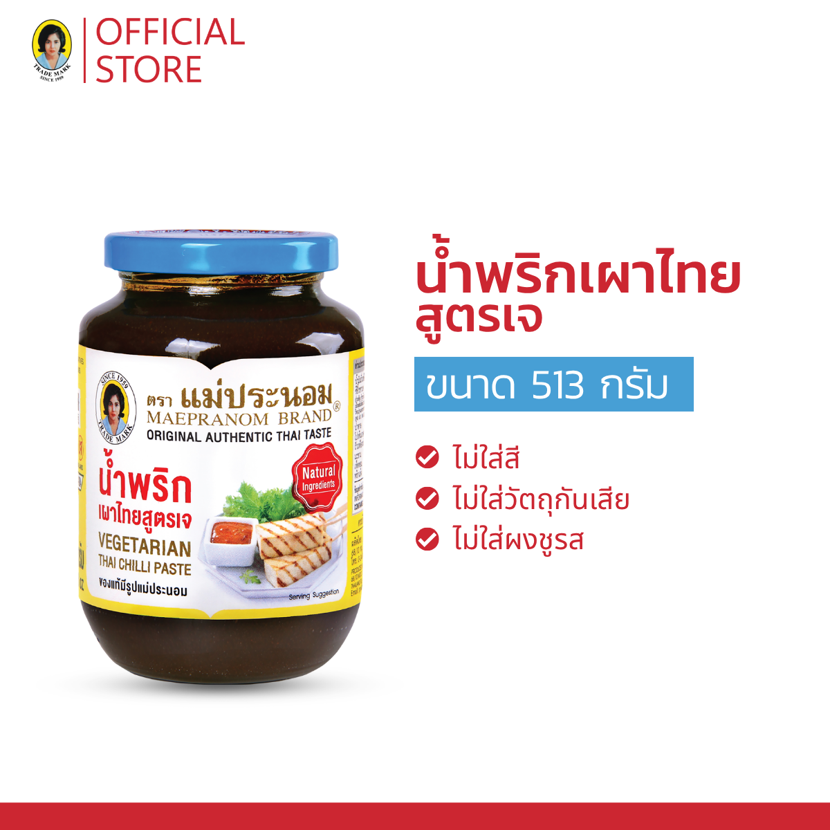 Mae Pronom Thai Chili Paste, Vegetarian Formula, 513 Grams ราคา 132 บาท*ส่งฟรี