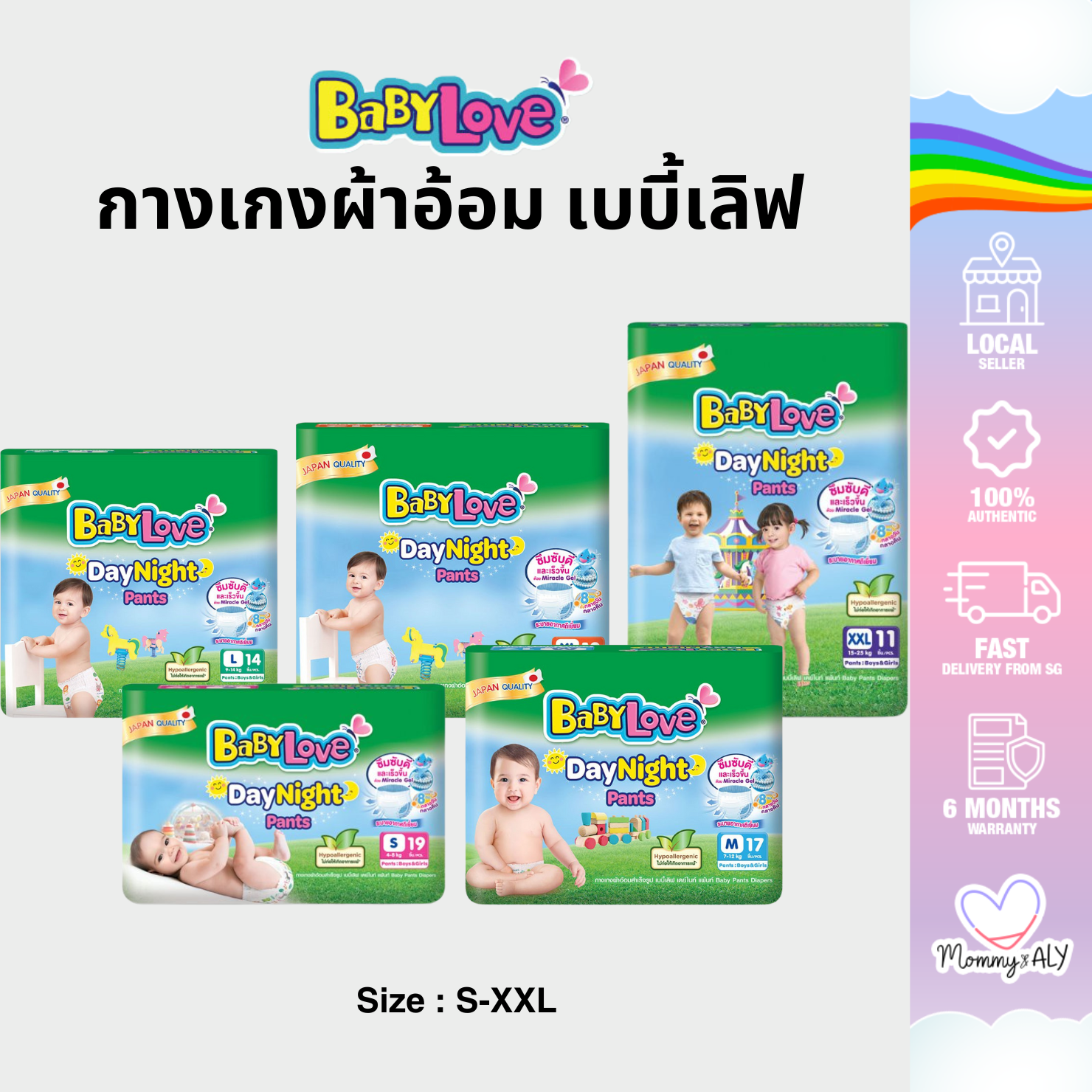 Baby love Day & Night Pants กางเกงผ้าอ้อม เบบี้เลิฟ เดย์ไนท์ แพ้นส์ ผ้าอ้อมกางเกง สำเร็จรูป ราคา 69 บาท*ส่งฟรี