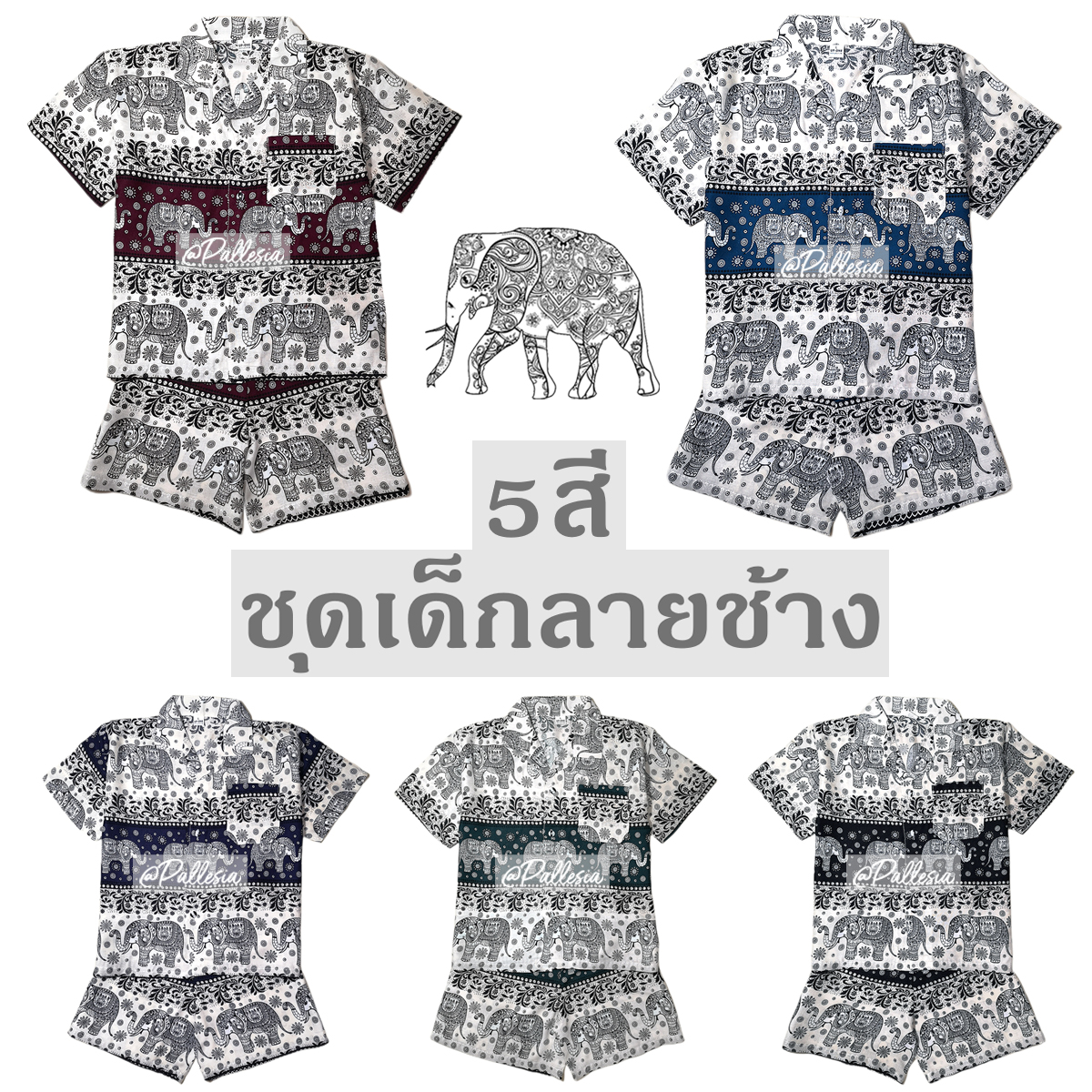 5 colors 4 sizes Elephant Toddler Set Hawaii Shirt Pants Flower Colorful Bright Rayon Fabric HW02 ราคา 199 บาท*ส่งฟรี