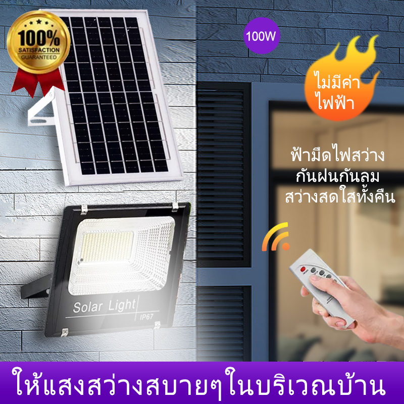 ไฟโซล่าเซลล์ โคมไฟโซล่าเซลล์ 100W/200W/300W LED solar light เปิด/ปิด ไฟอัตโนมัติ ชาร์จ ไฟโซล่าเซล ไฟพลังงานแสงอาทิตย์