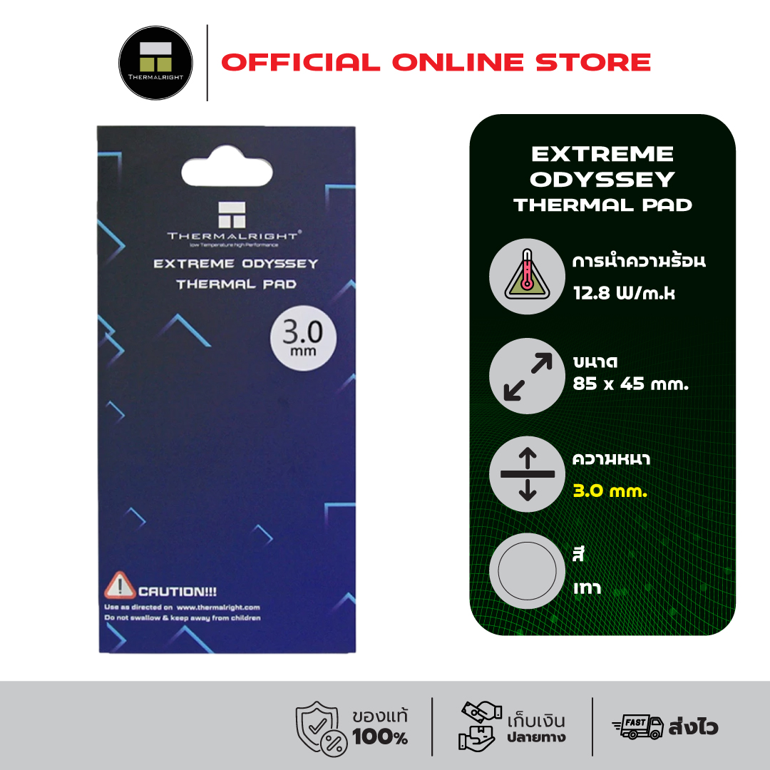 Thermalright Extreme Odyssey Thermal Pad 85x45x3.0 mm./12.8 W/mK ราคา 551 บาท*ส่งฟรี