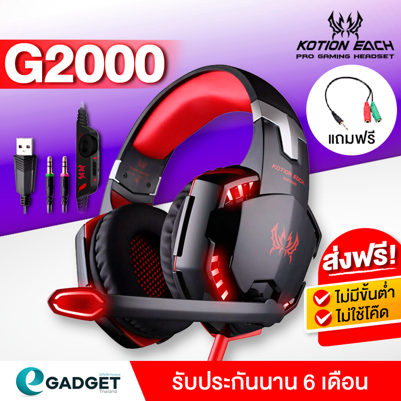 หูฟังเกมมิ่ง Kotion EACH สำหรับ PC (มีไมค์) G2000  Headset Gaming Kotion Each หูฟังเกมส์มิ่ง หูฟังเล่นเกม หูฟังเล่นเกมส์ หูฟังเกม หูฟังครอบหู By Egadgetthailand