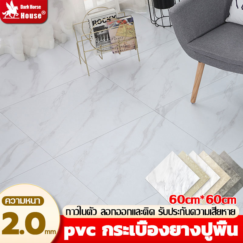 Dark Horse House กระเบื้องยางลายหินอ่อน กระเบื้องยาง กาวในตัว ติดพื้น แผ่นปูพื้น วัสดุปูพื้นและผนัง ปูพื้นห้องนอน กระเบื้องปูพื้น เสื่อน้ํามันปูพื้น ขนาด หนา 2 มม 60*60cm กระเบื้องยางปูพื้น ราคา 129 บาท*ส่งฟรี