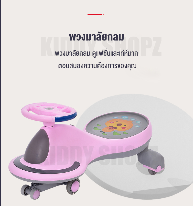 ภาพประกอบของ ฺBalance handle car Swing Car 100 KG for kid Pedal Car Toy KIDDY SHOPZ