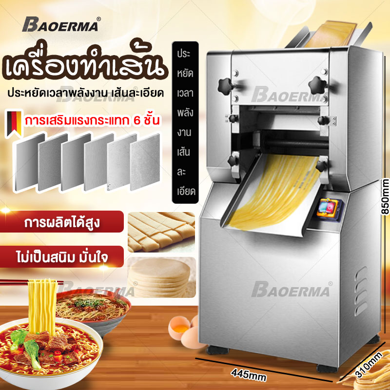 เครื่องทำเส้นพาสต้า เส้นบะหมี่ เครื่องรีดแป้ง เครื่องรีดเส้น เครื่องรีดเส้นไฟฟ้า เครืองทำเส้น 2100W เครื่องทำบะหมี่ไฟฟ้า pasta machine ราคา 11,999 บาท*ส่งฟรี