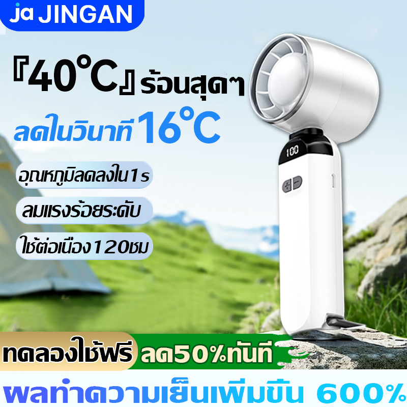 พัดลมพกพา รอบสูง ชาร์จ USB ปรับระดับได้ 100 ระดับ