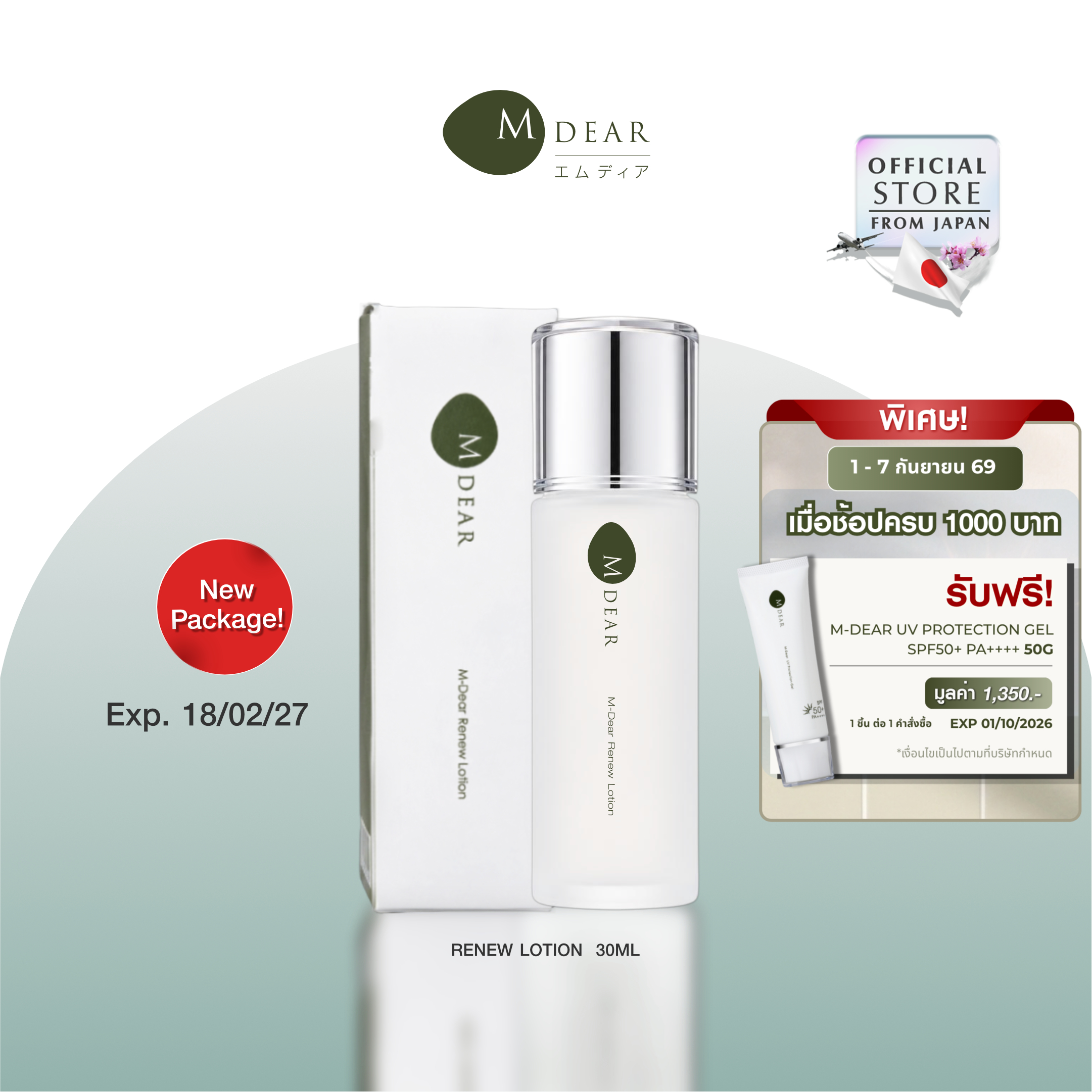 M-Dear PG Creamy Rich Serum 30 g. พีจี ครีมมี่ ริช เซรั่ม 30 กรัม