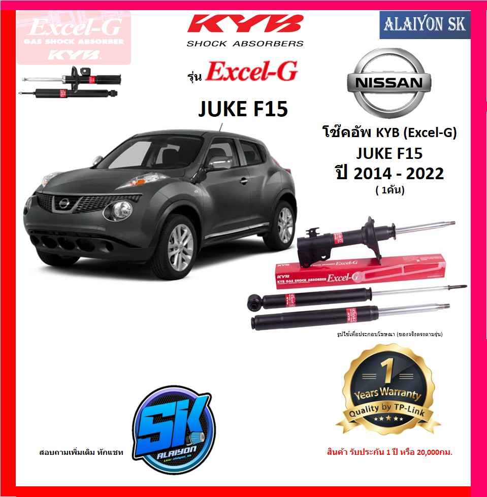 KYB Excel-G โช๊คอัพ NISSAN JUKE (F15) ปี 14 - 22 คายาบ้า (รวมส่งแล้ว) ราคา 3,870 บาท*ส่งฟรี