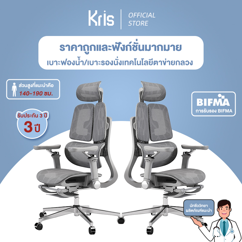 Kris R02 Ergonomic chair, ergonomic design, many functions, cheap price, high quality, 3-year warranty. ราคา 7,769 บาท*ส่งฟรี