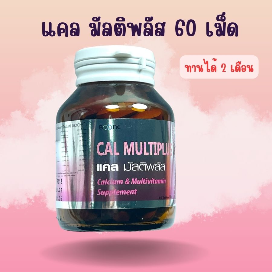 calmultiplus บำรุงกระดูกและข้อ ช่วยในเรื่องผมร่วง แคลเซียม วิตามิน คอลลาเจน บูเน่ Boone Cal multiplus 60 tab Calcium Collagen Vitamin วิตามินรวม ราคา 219 บาท*ส่งฟรี